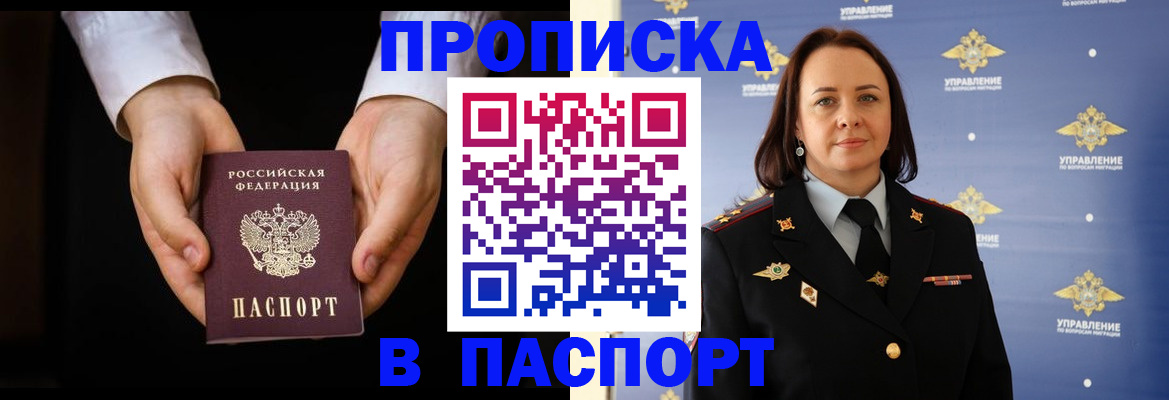 временная регистрация в квартире в Воронеже